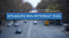 Ապրիլի 26-ի ժամը 10-ի դրությամբ Երևանում փակ փողոցներ չկան